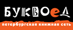 Скидка 10% для новых покупателей в bookvoed.ru! - Богородицк